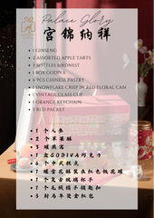 Palace Glory 宫锦纳祥